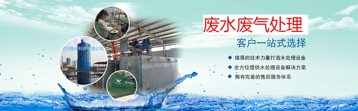 湖北武汉水处理公司_水处理设备厂家公司