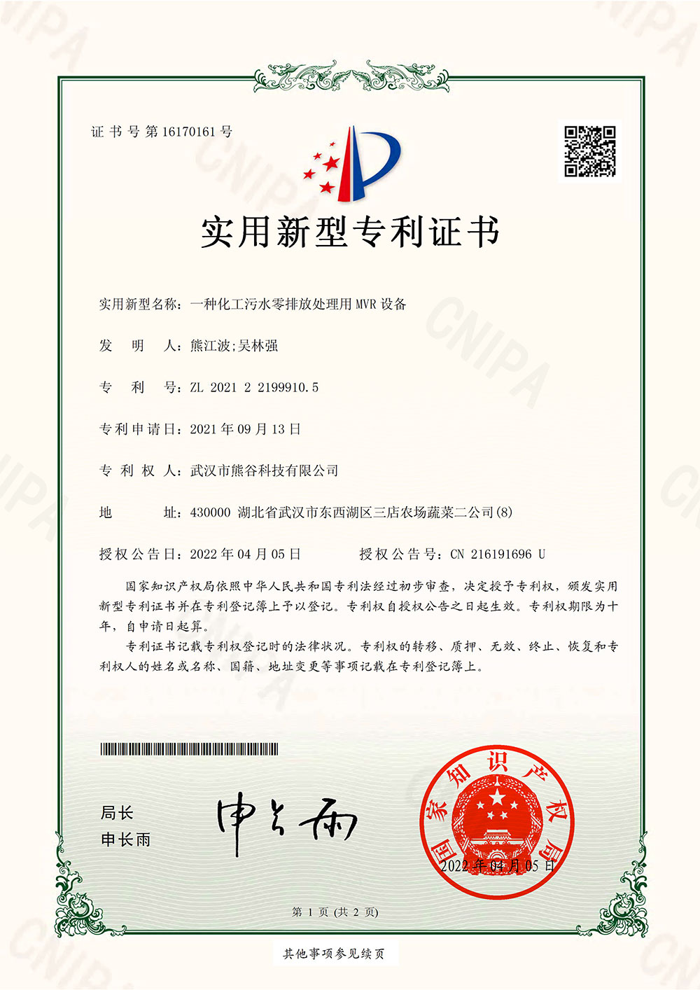 熊谷科技专利_用于处理氨氮废水的除氨塔