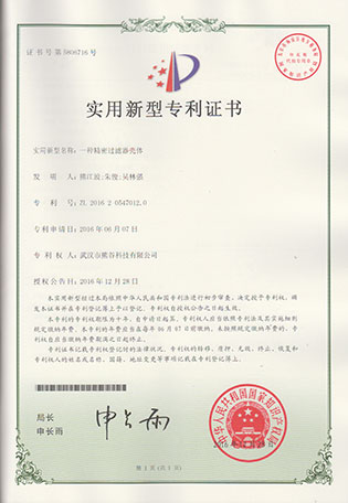 武汉熊谷科技污水处理纯水处理专利证书