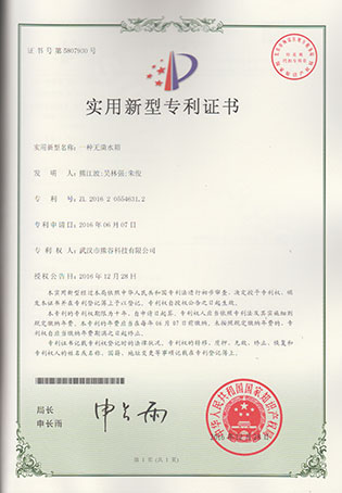 武汉熊谷科技污水处理纯水处理专利证书