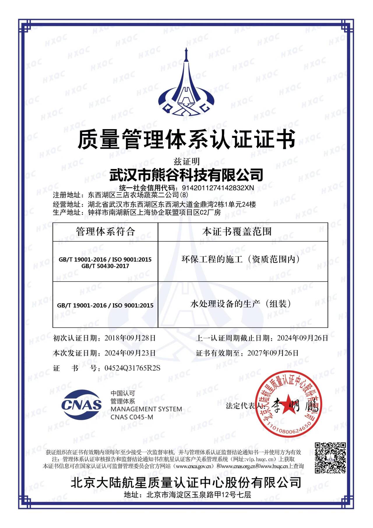 ISO 9001质量管理体系认证